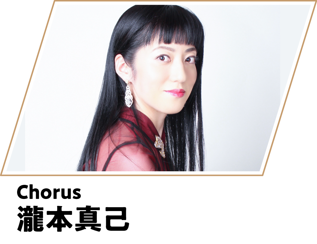 瀧本真己