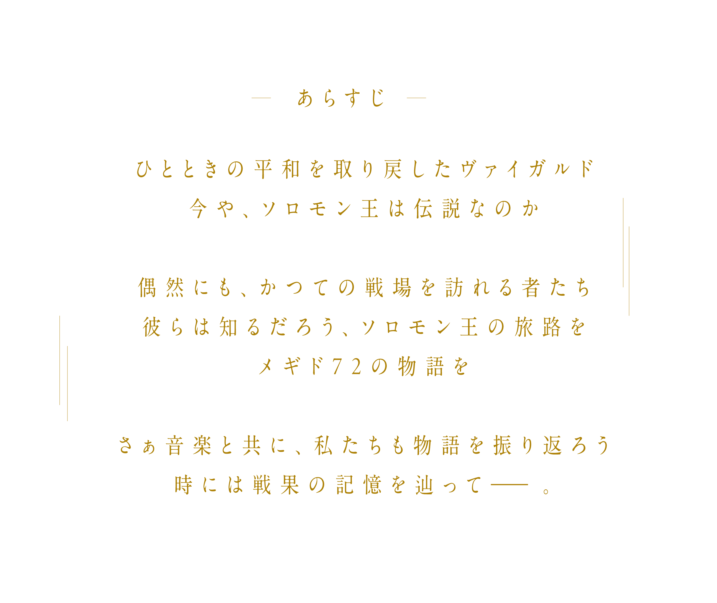 あらすじ