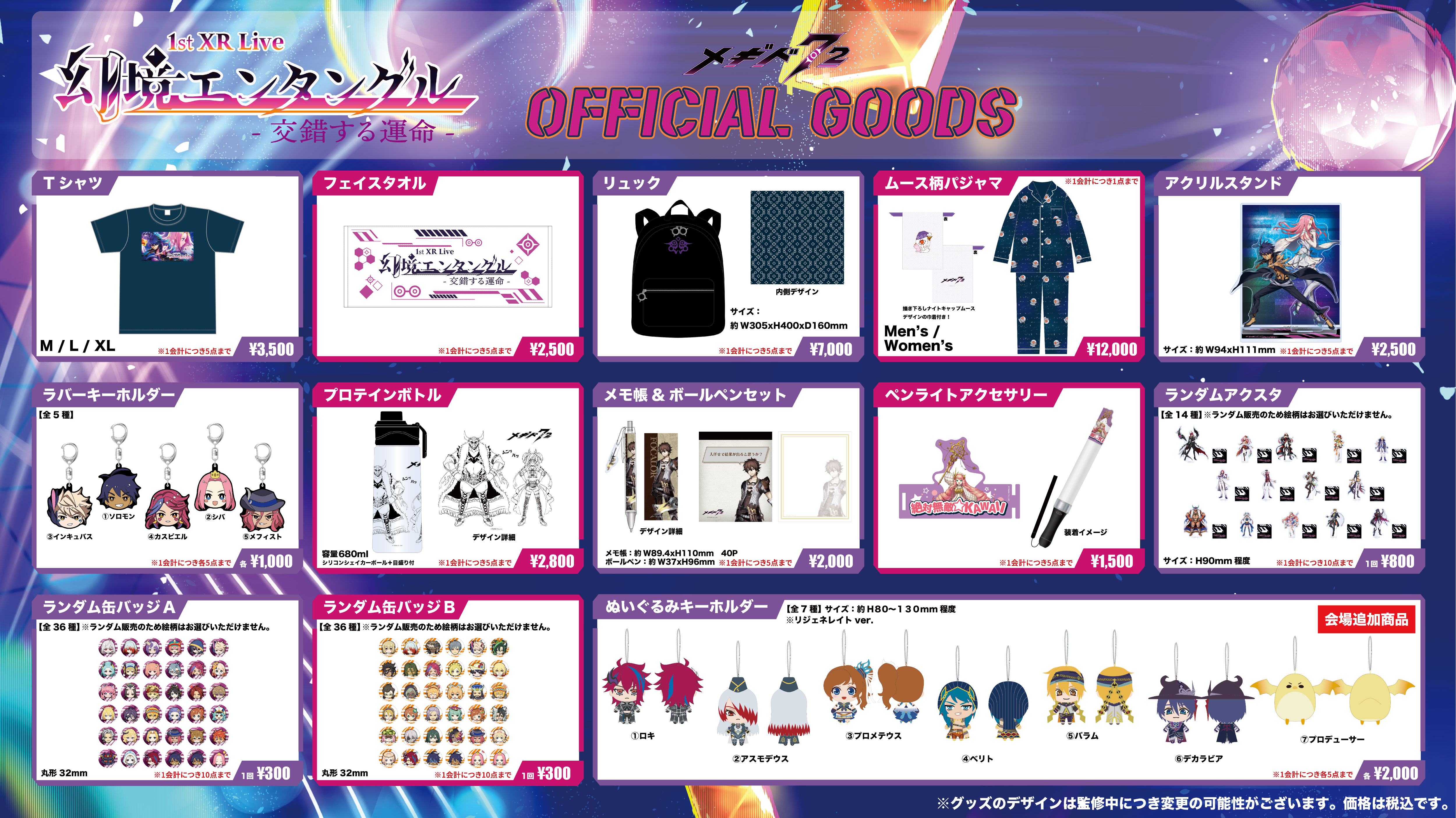 メギド72 幻境エンタングル -交錯する運命- | 公式公演サイト